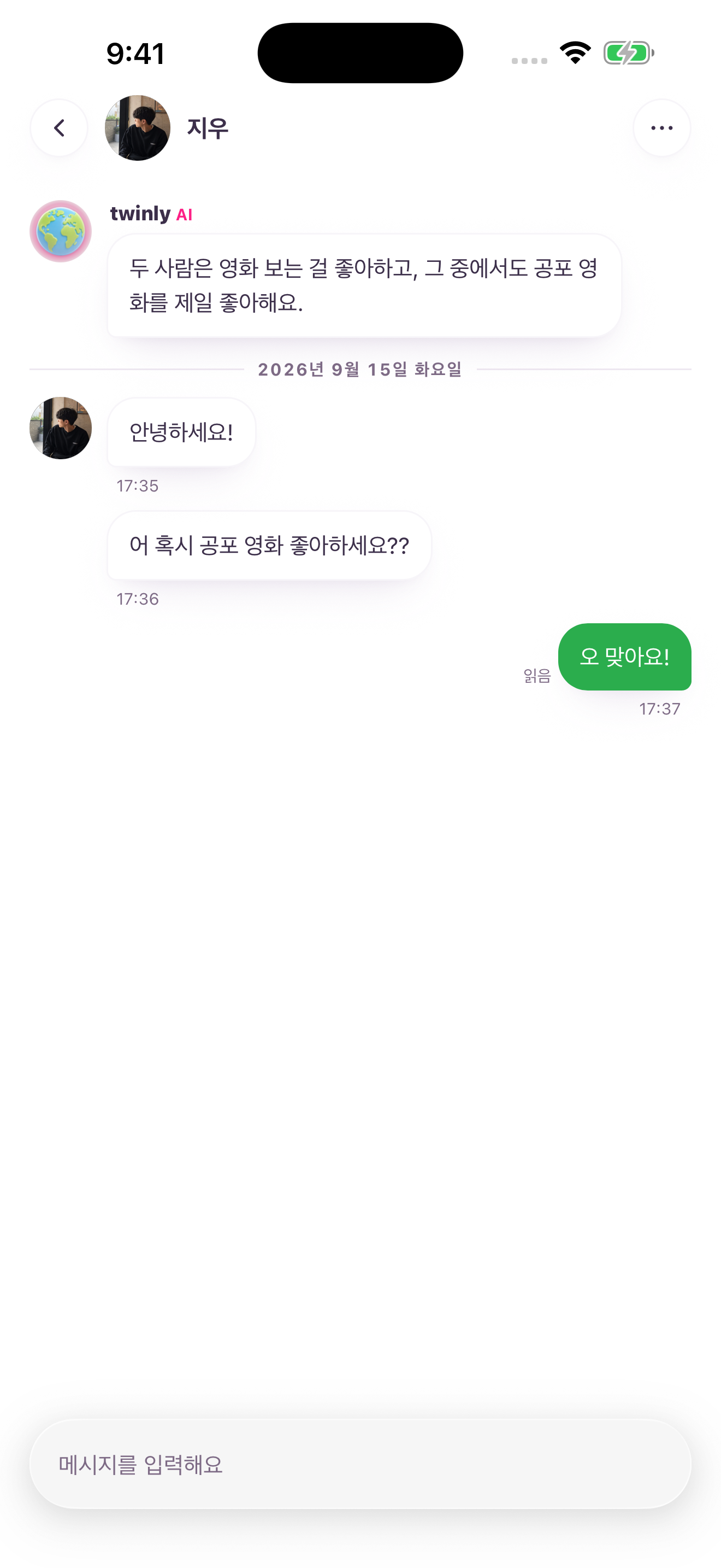 지우와 공포 영화 이야기를 나누는 현실 채팅: 3번째 대사
