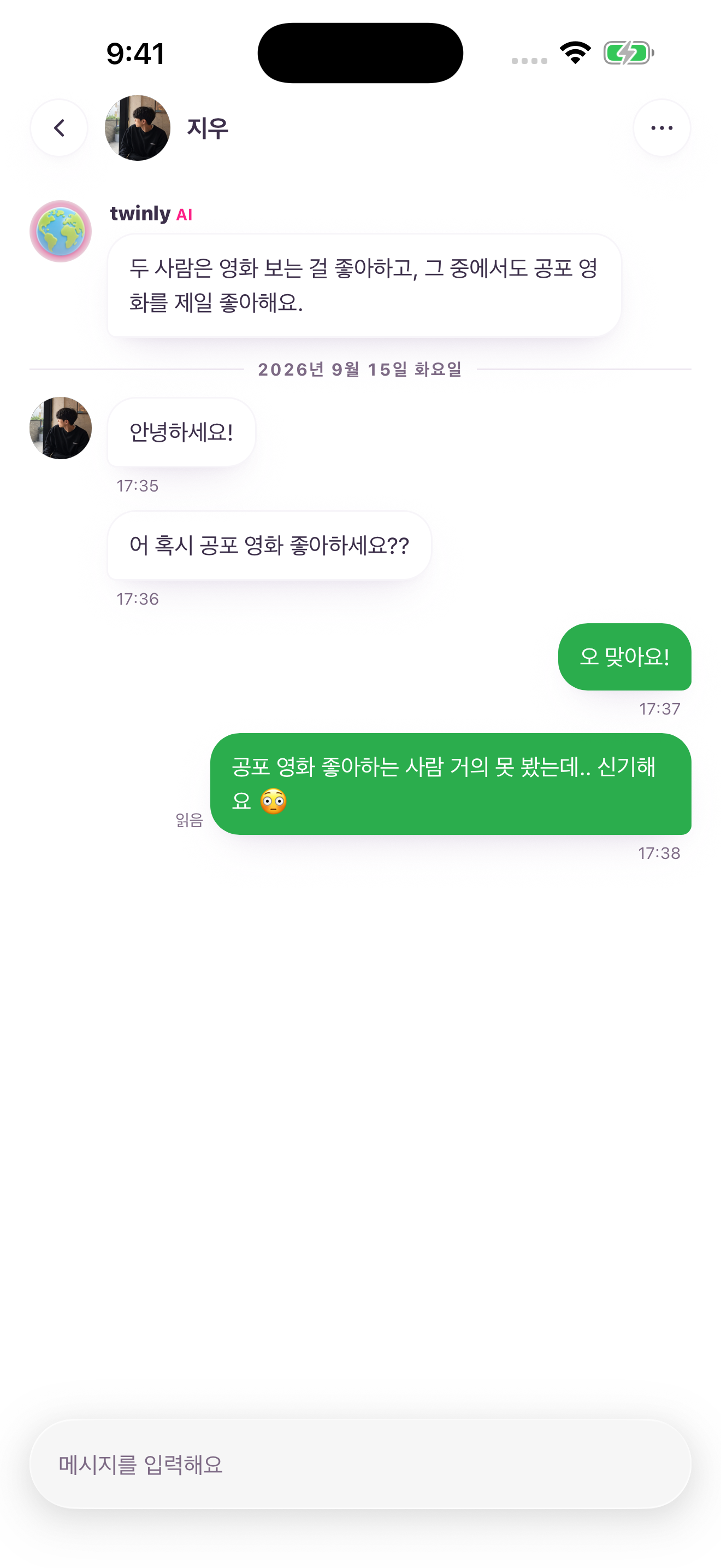 지우와 공포 영화 이야기를 나누는 현실 채팅: 4번째 대사