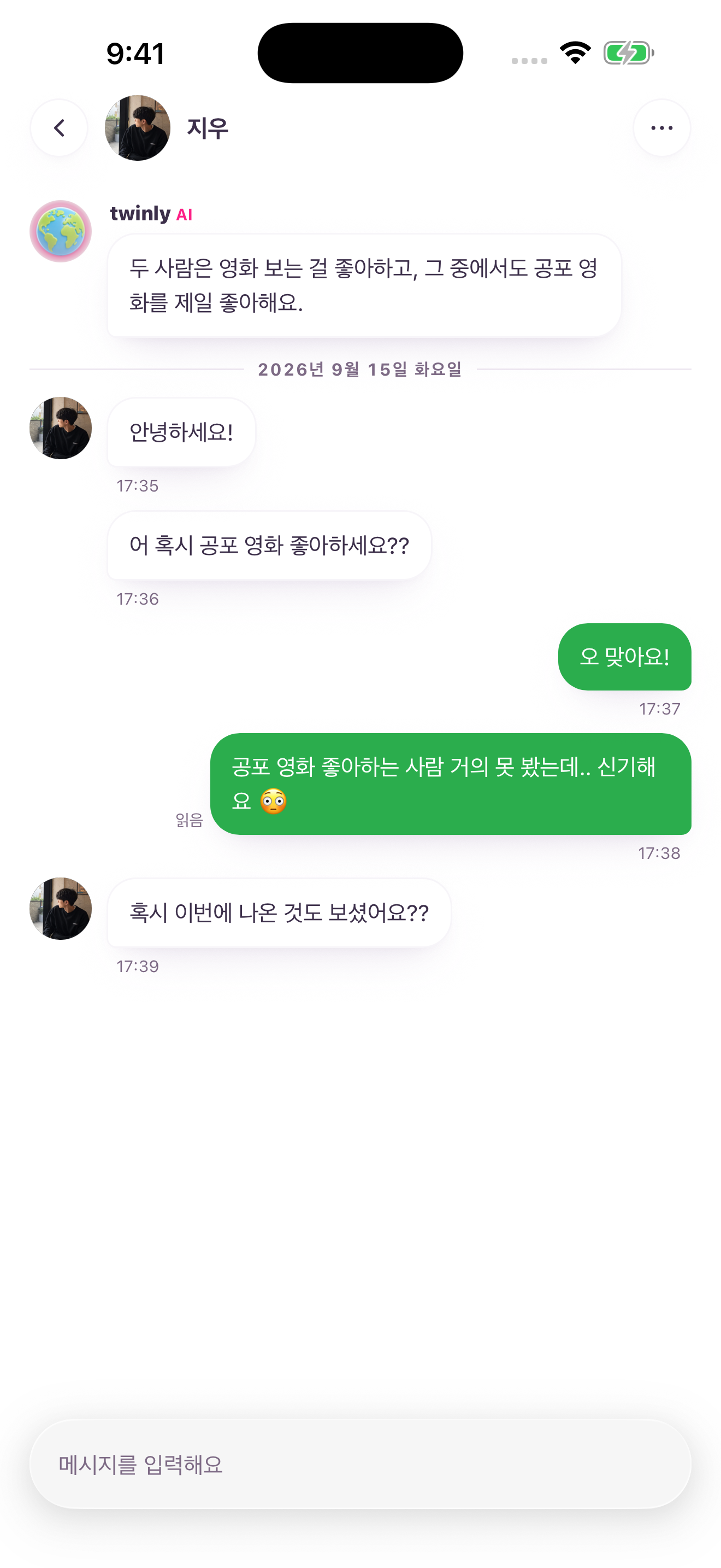 지우와 공포 영화 이야기를 나누는 현실 채팅: 5번째 대사