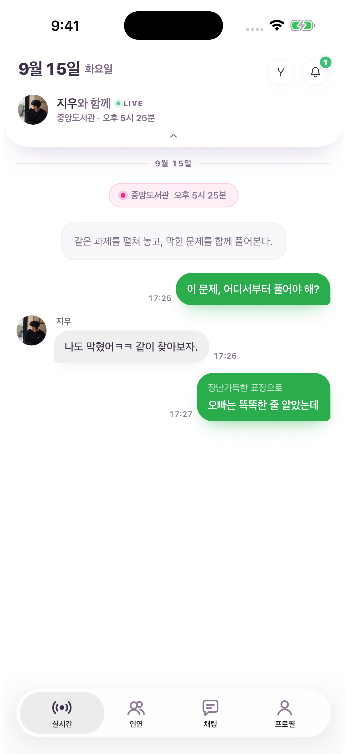 앱 안에서 이어지는 세 번째 대사