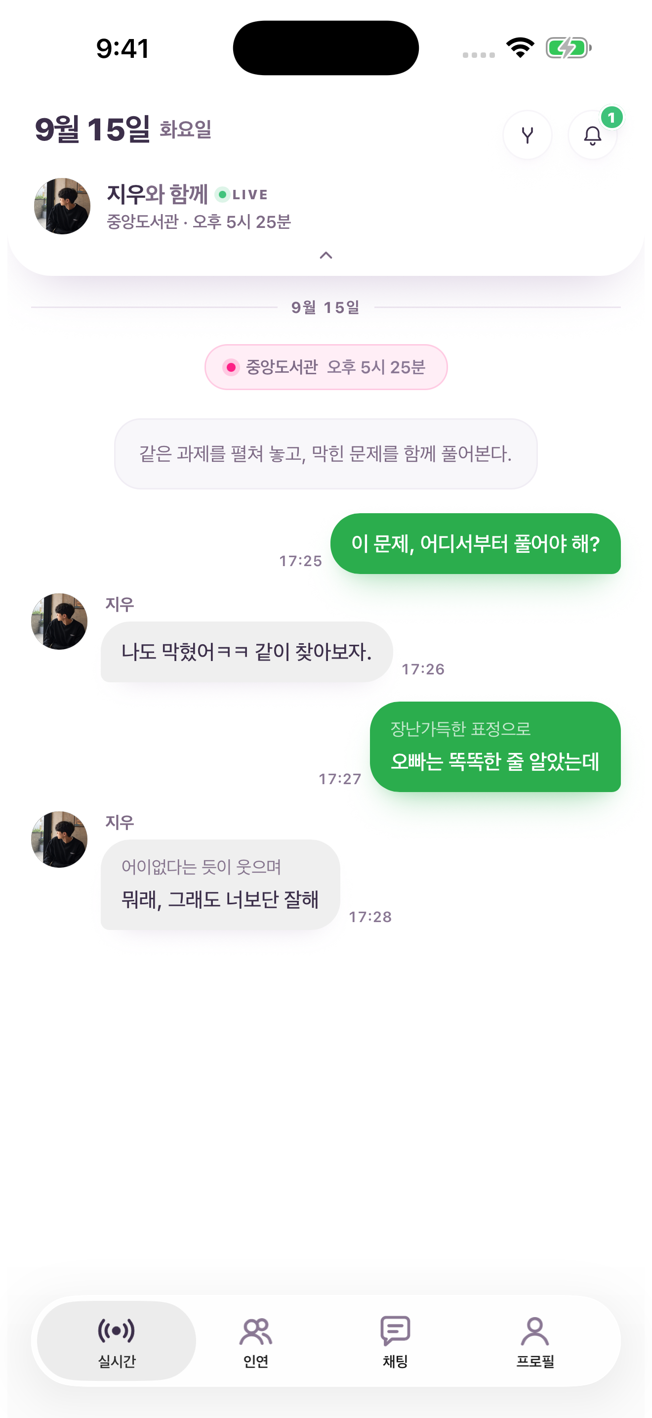앱 안에서 이어지는 네 번째 대사
