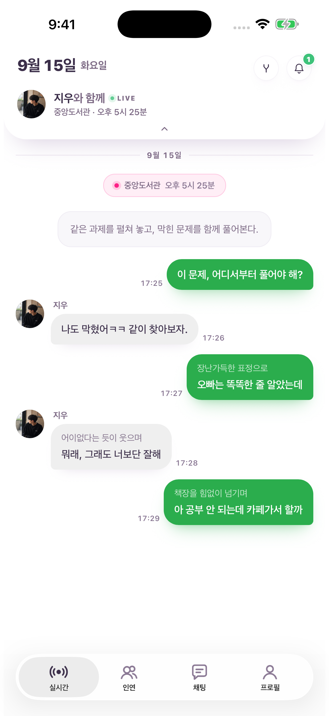 앱 안에서 이어지는 다섯 번째 대사