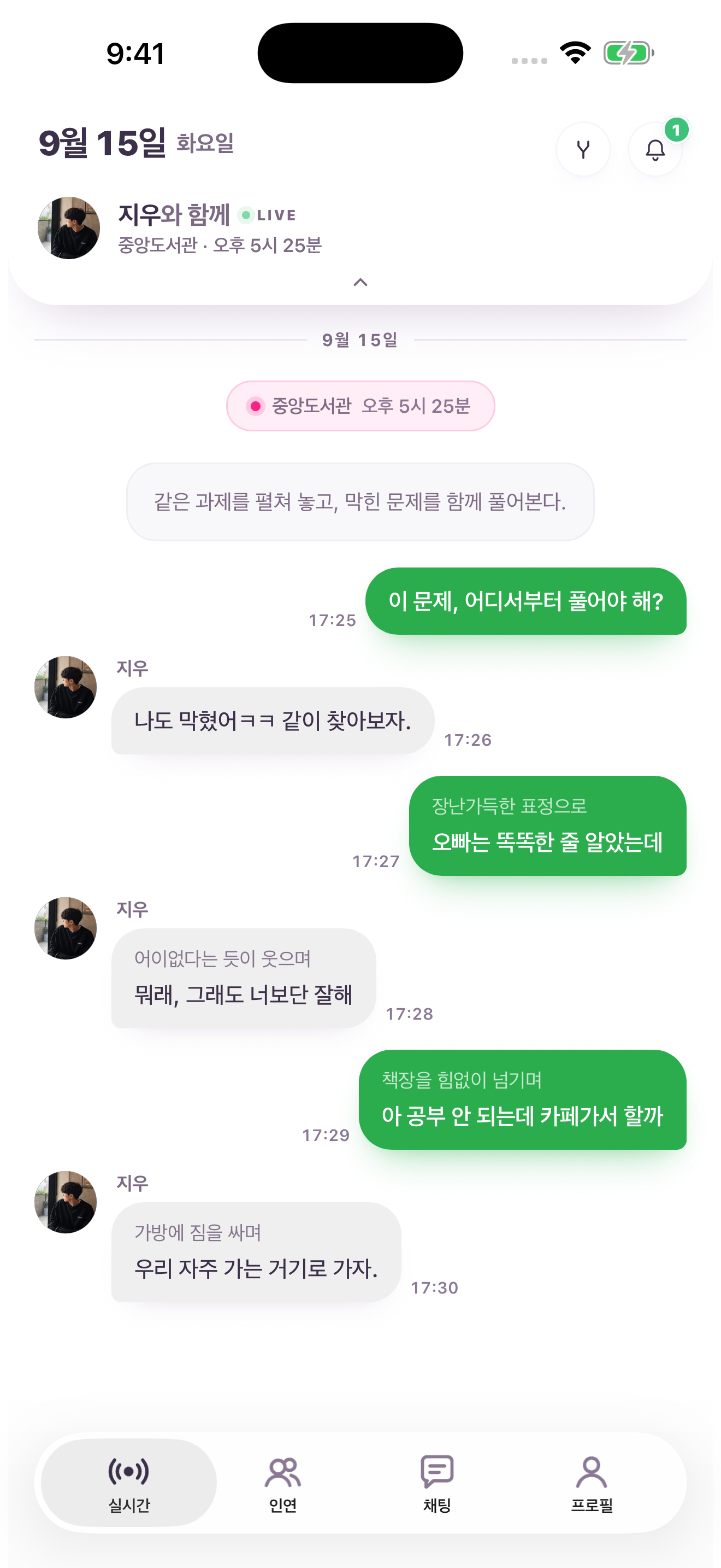 실시간 활동