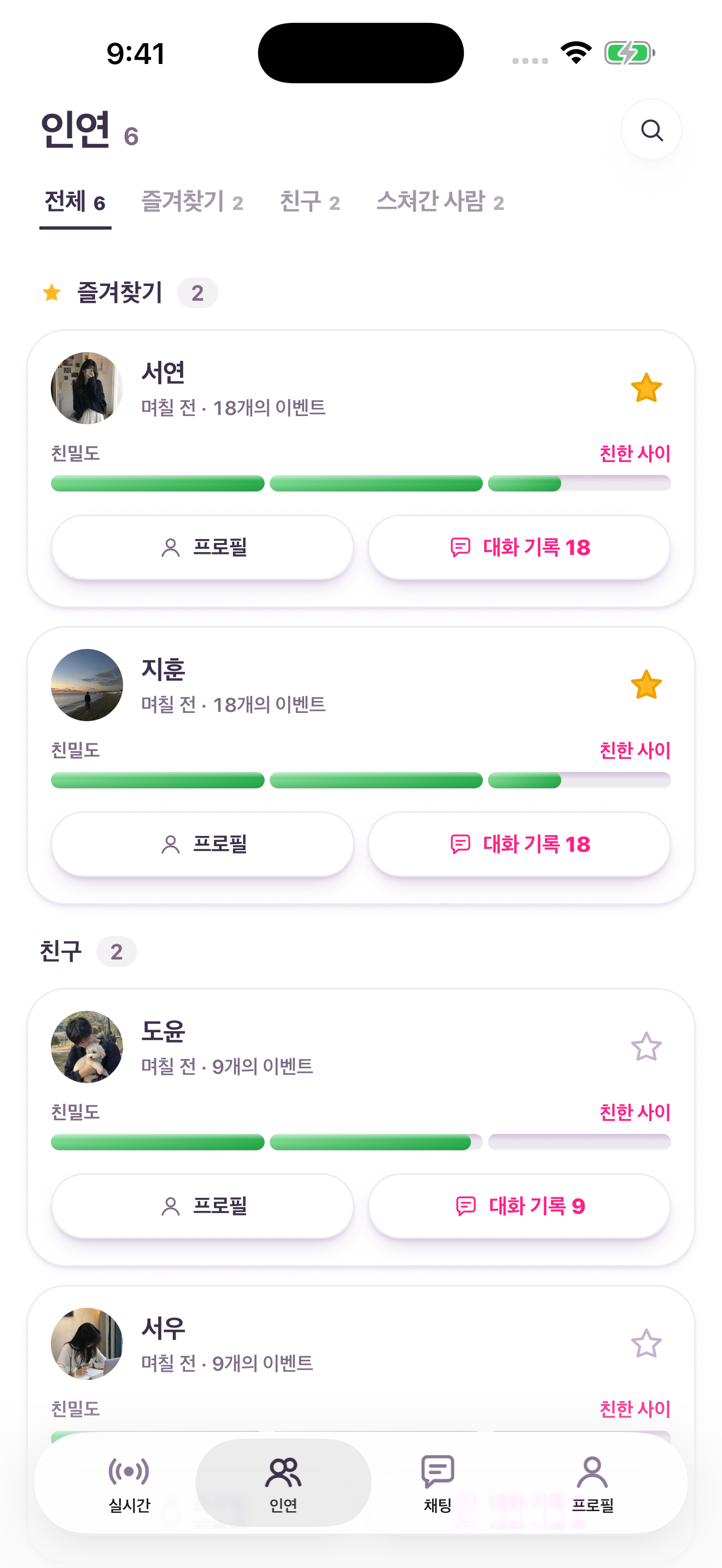인연 목록